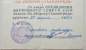 Сталинград 1969 год из Софиевки Днепропетровская область