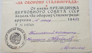 Сталинград 1945 год областной военкомат Полтавская область