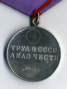 Трудовая доблесть №  68011.