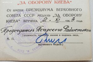 Оборона Киева Печерский райисполком города Киева