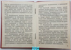 ТКЗ № 45.881 с орденской книжкой с заверенной фотографией