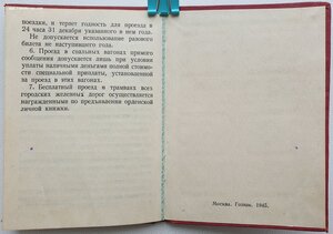 ТКЗ № 45.881 с орденской книжкой с заверенной фотографией