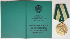 Люксовый БАМ с документом 1989 год на женщину