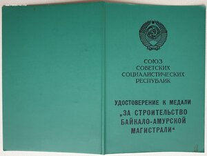 Люксовый БАМ с документом 1989 год на женщину