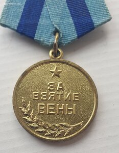 За взятие Вены, военкомат.