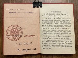 ЗБЗ на командира БЧ эсминца "Жгучий" 1963