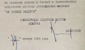 ЗБЗ на командира БЧ эсминца "Жгучий" 1963