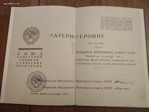 Большая и малая Грамота М. Героиня, ППВС Подгорный.