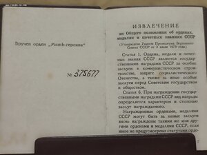 Малая грамота М. Героиня, ППВС Черненко
