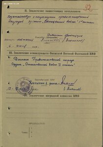 ОВ 1ст. № 64.593 Онежская военная флотилия