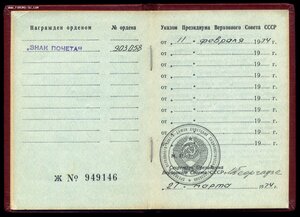 Комплект на Заслуженного Рационализатора Азерб.ССР