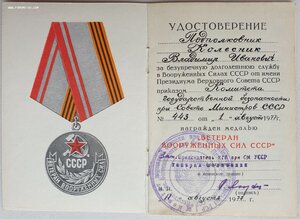 Ветеран ВС СССР от КГБ УССР