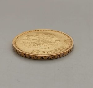 10 рублей 1899 ФЗ по фиксу
