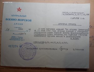 За оборону Ленинграда Архивная справка