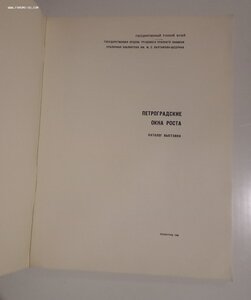Петроградские окна роста 1968г.
