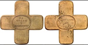 Крест за храбрость при взятии праги 1794г (новодел)