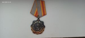 Трудовая слава 542123