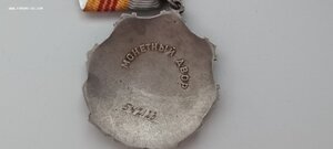 Трудовая слава 542123