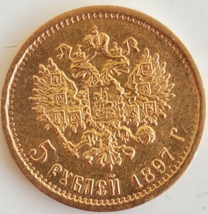 5р 1897