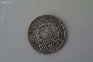 10 копеек 1921 г.