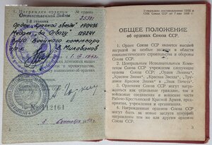 ОВ 1ст. № 25.331 Сталинградский фронт кремлёвское вручение +