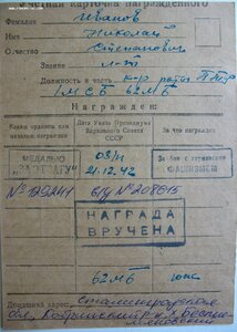 ОВ 1ст. № 25.331 Сталинградский фронт кремлёвское вручение +