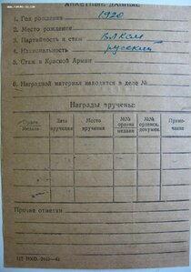 ОВ 1ст. № 25.331 Сталинградский фронт кремлёвское вручение +