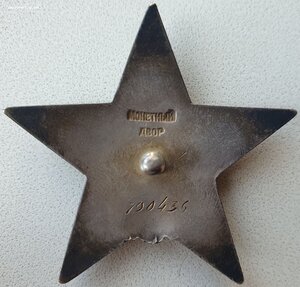 ОВ 1ст. № 25.331 Сталинградский фронт кремлёвское вручение +