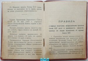 ОВ 1ст. № 25.331 Сталинградский фронт кремлёвское вручение +