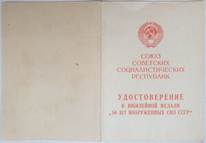 50 лет ВС СССР КПП РИГА пограничных войск