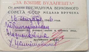 Будапешт 1946 год из Тбилиси