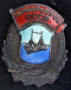 ОСС Наркомрыбпром №1289 (серебро)