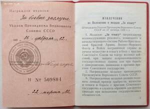 ЗаБЗ без номера на мичмана. Указ ПВС СССР 17.02.1982