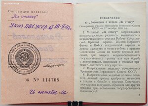 Отвага 1967 год посмертно на мариупольского подпольщика