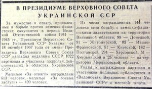 Отвага 1967 год посмертно на мариупольского подпольщика