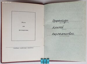 ТКЗ № 461.212 с орденской на грека. Бронницкая ювел фабрика