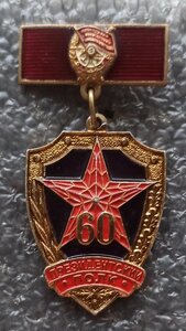 60 лет Президентский полк