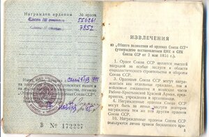 Славы 2 и 3 ст. с доком.