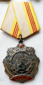 Трудовая слава 32927 клепанная в сохране!