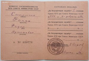 Люксовая 20 лет в КГБ острые лучи с документом 1958 год