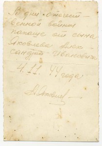 Фотографии летчика ГСС Яковлева Александра Ивановича