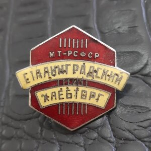Сталинградский хлебторг