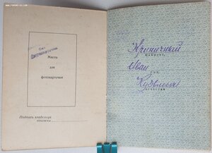 КЗ № 66.619 за Пикшуевский диверсионный десант 11.09.1942 г.
