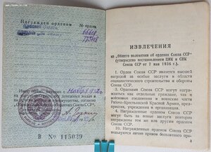КЗ № 66.619 за Пикшуевский диверсионный десант 11.09.1942 г.