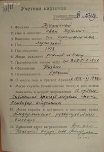 КЗ № 66.619 за Пикшуевский диверсионный десант 11.09.1942 г.