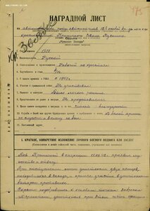КЗ № 66.619 за Пикшуевский диверсионный десант 11.09.1942 г.