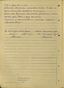 КЗ № 66.619 за Пикшуевский диверсионный десант 11.09.1942 г.