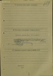 КЗ № 66.619 за Пикшуевский диверсионный десант 11.09.1942 г.