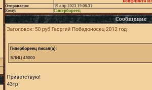 50 руб Георгий Победоносец 2012 год