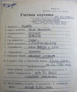 КЗ посмертно № 3.770.152 за Афганистан. 154 ОСпН.